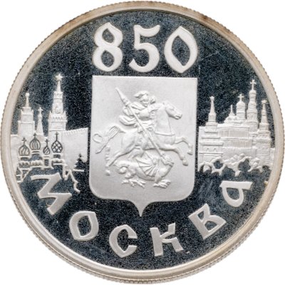 купить 1 рубль 1997 ЛМД 850-летие основания Москвы герб Москвы