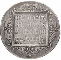 купить полтина 1798 СМ-МБ