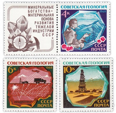 купить Полная серия 1968 "Советская геология" (2 марки и 1 марка с купоном)