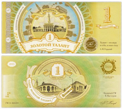 купить Сувенирная банкнота 1 золотой талант 2015 Мастерславль
