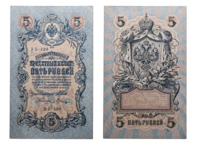 купить 5 рублей 1909 управляющий Шипов, кассир Шагин
