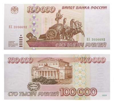 купить 100000 рублей 1995
