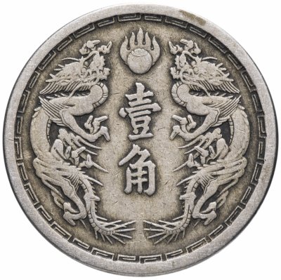 купить Китай, Маньчжоу-го 10 фэнь (1 цзяо) 1934