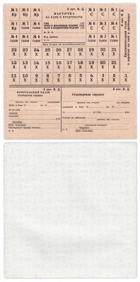 купить Карточка на хлеб и продовольственные товары, СССР 8 кат. И.Д., водяные знаки, Гознак
