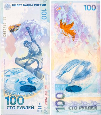 купить 100 рублей 2014 Сочи, тип литер Большая/Большая, серия АА
