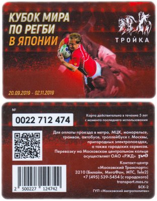купить Кубок мира по Регби в Японии. Александр Янюшкин. (красный фон). / Транспортная карта Тройка