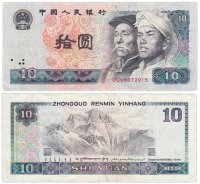 купить Китай 10 юаней 1980 (Pick 887a)