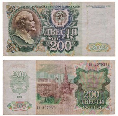 купить 200 рублей 1992