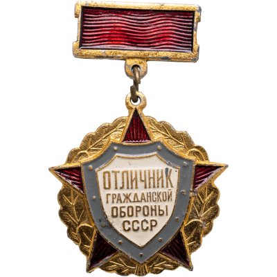 купить Знак нагрудный "Отличник гражданской обороны СССР", алюминий, краска, лак (на колодке). СССР, 1980-е гг.