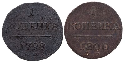 купить Набор медных монет Павла I (2 монеты) 1 копейка 1798-1800 ЕМ