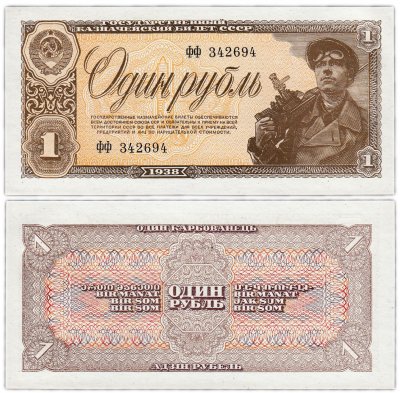 купить 1 рубль 1938