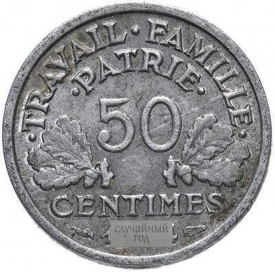 купить Франция 50 сантимов 1942-1944