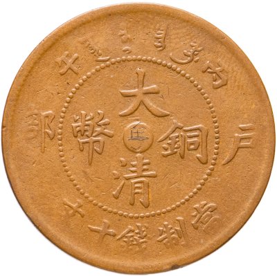 купить Китай 10 кэш 1906