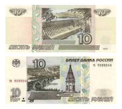 купить 10 рублей 1997 (без модификации), тип литер маленькая/маленькая