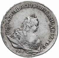 Купить 1 рубль 1742 СПБ