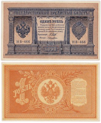 купить 1 рубль 1898 Шипов, кассир Ложкин