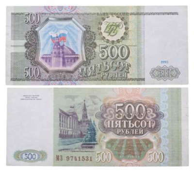купить 500 рублей 1993