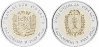 Купить Набор из 2х монет Украины 5 гривен 2017 "Полтавская область, Хмельницкая область"