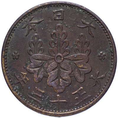 купить Япония 1 сен (sen) 1916-1924 периода правления Ёсихито (Тайсё)