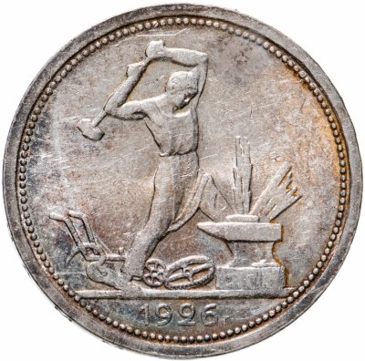 купить полтинник 1926 ПЛ
