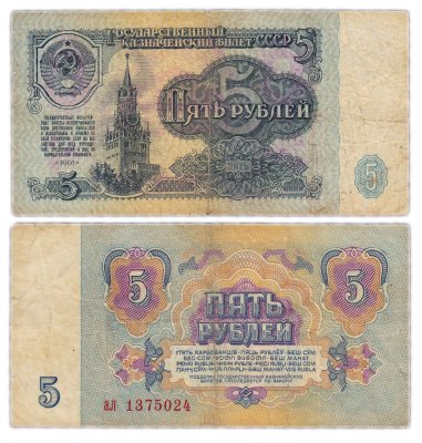 купить 5 рублей 1961