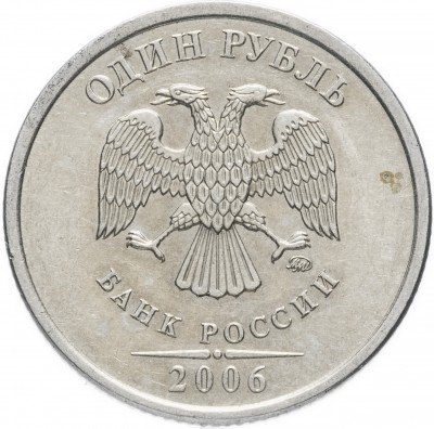 купить 1 рубль 2006 ММД