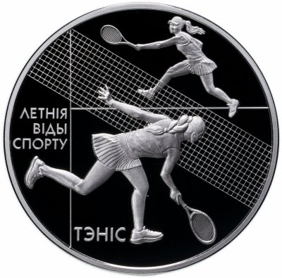 купить Беларусь 1 рубль 2020 "Теннис"