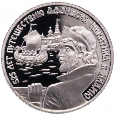 купить 2 рубля 1997 ММД Proof 525 лет путешествию Афанасия Никитина в Индию