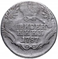 Купить Гривенник 1787 СПБ