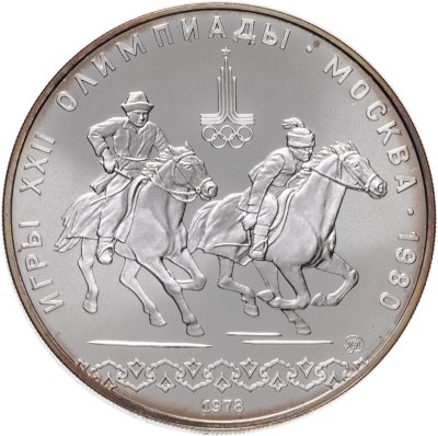 купить 10 рублей 1978 "XXII Олимпиада 1980г в Москве - кыз куу (догони девушку)"