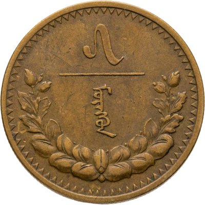 купить Монголия 5 мунгу 1937