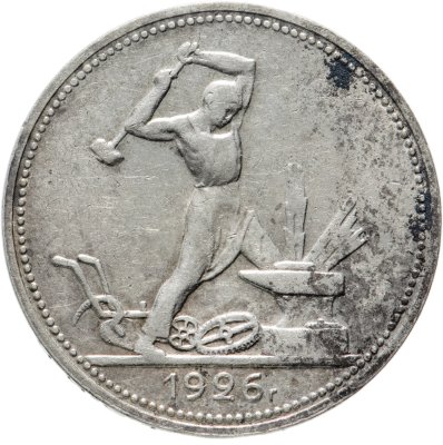 купить полтинник 1926 ПЛ