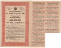 купить Облигация 1000 рублей 1916 Государственный 5,5% Военный Краткосрочный Заем