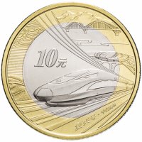 Купить Китай 10 юаней 2018 "Фусин - Китайский высокоскоростной поезд"