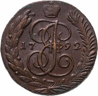 купить 5 копеек 1792 АМ