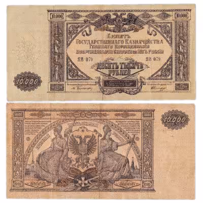 купить Вооруженные Силы Юга России (ВСЮР) 10000 рублей 1919 водяной знак "Мозаика"