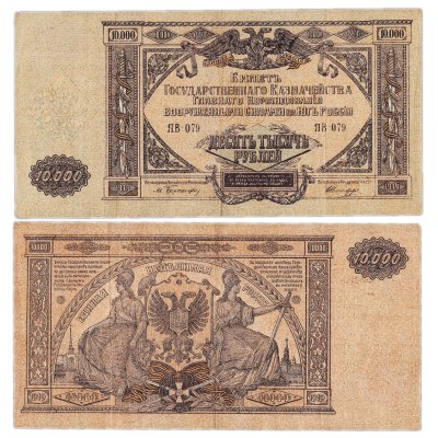 купить Вооруженные Силы Юга России (ВСЮР) 10000 рублей 1919 водяной знак "Мозаика"