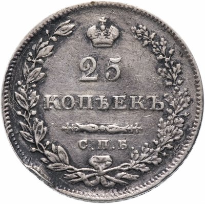 купить 25 копеек 1829 СПБ-НГ