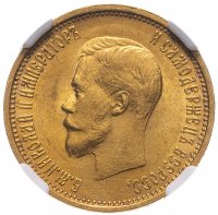 купить 10 рублей 1899 АГ, в слабе NGC MS62, Биткин №4