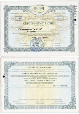купить Сертификат на 5 акций МММ 1994 серия АБ (перфорация справа)