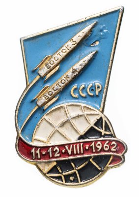 купить Значок СССР "ВОСТОК 3 и ВОСТОК 4, 1962 г. ", Булавка, ЛМД