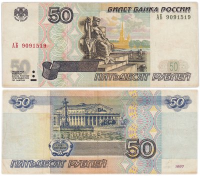 купить 50 рублей 1997 (модификация 2001) серия АБ эксперементальная