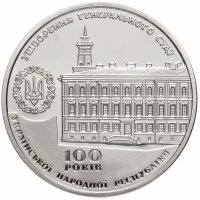 купить Украина Медаль "100 лет созданию Генерального суда УНР" 2017