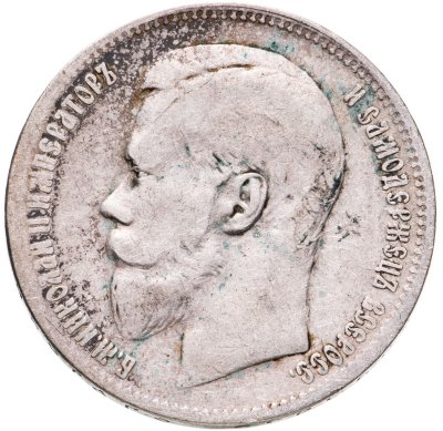купить 1 рубль 1897 **