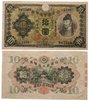 купить Япония 10 йен 1930 (Pick 40а)