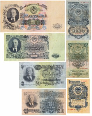 купить Полный набор банкнот образца 1947 года 1, 3, 5, 10, 25, 50 и 100 рублей (7 бон)