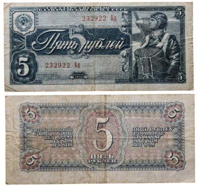 купить 5 рублей 1938 тип литер Большая/Маленькая