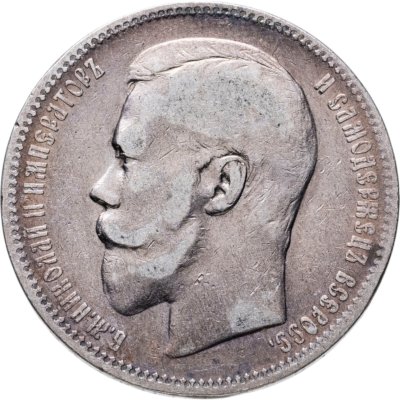 купить 1 рубль 1897 АГ