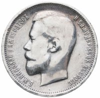 купить 50 копеек 1912 ЭБ