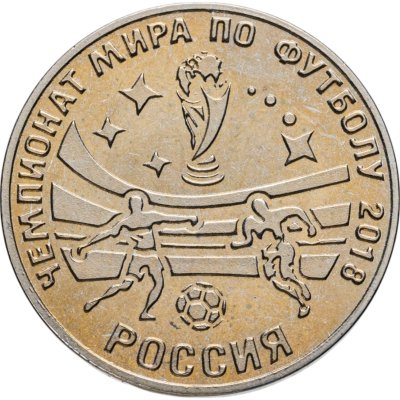 купить Приднестровье 25 рублей 2017 Чемпионат мира по футболу 2018